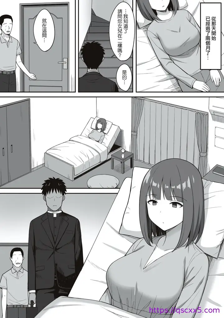 漫画《服従の呪い》第13章第17张图
