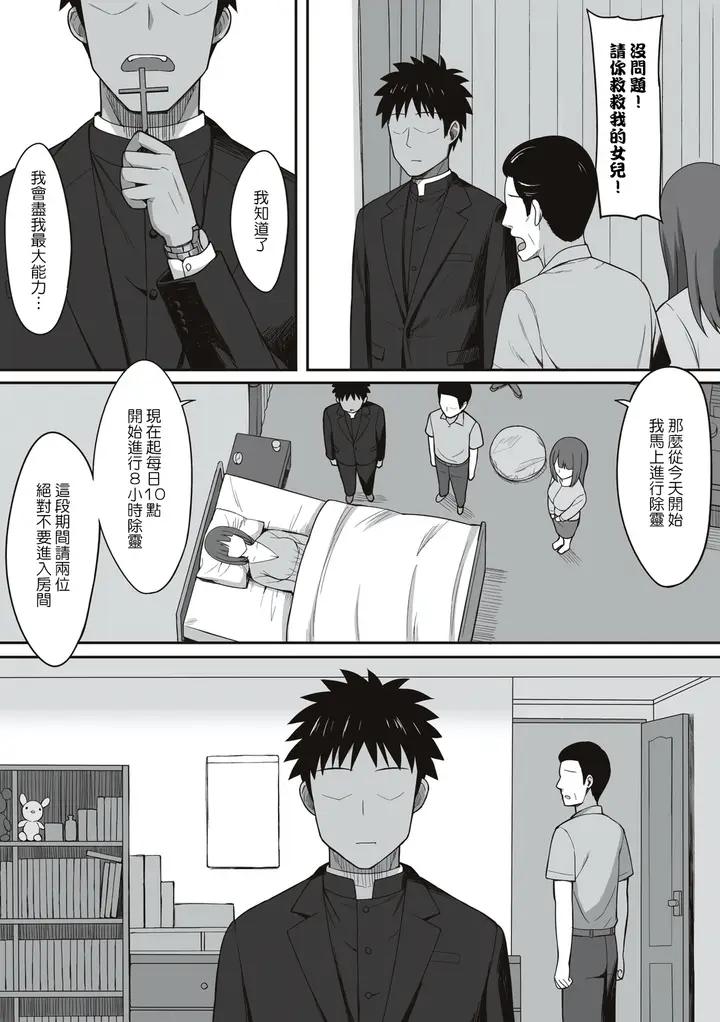 漫画《服従の呪い》第13章第19张图
