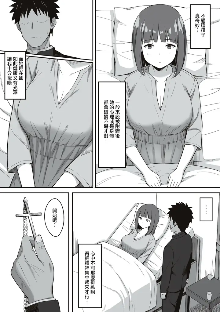 漫画《服従の呪い》第13章第20张图