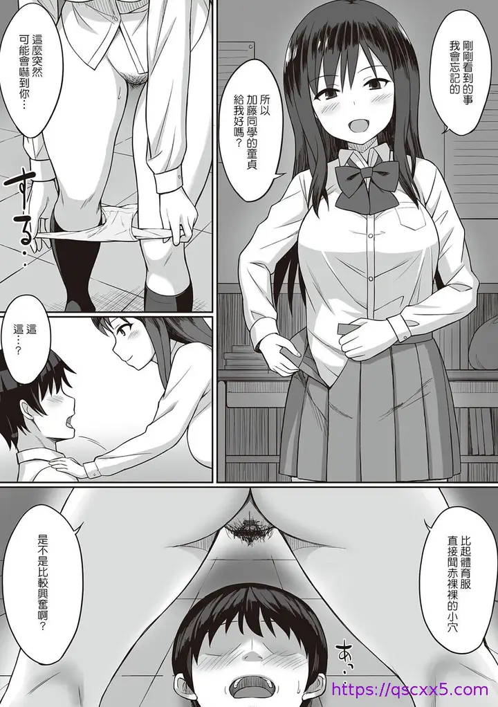 漫画《服従の呪い》第11章第9张图