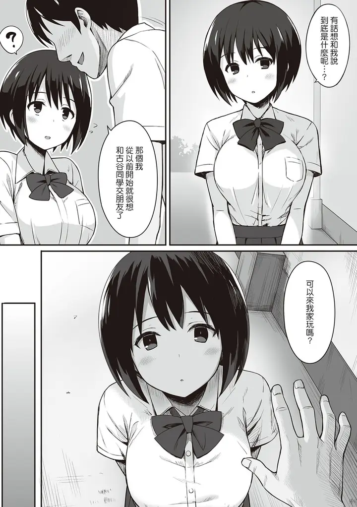 漫画《服従の呪い》第1章第10张图