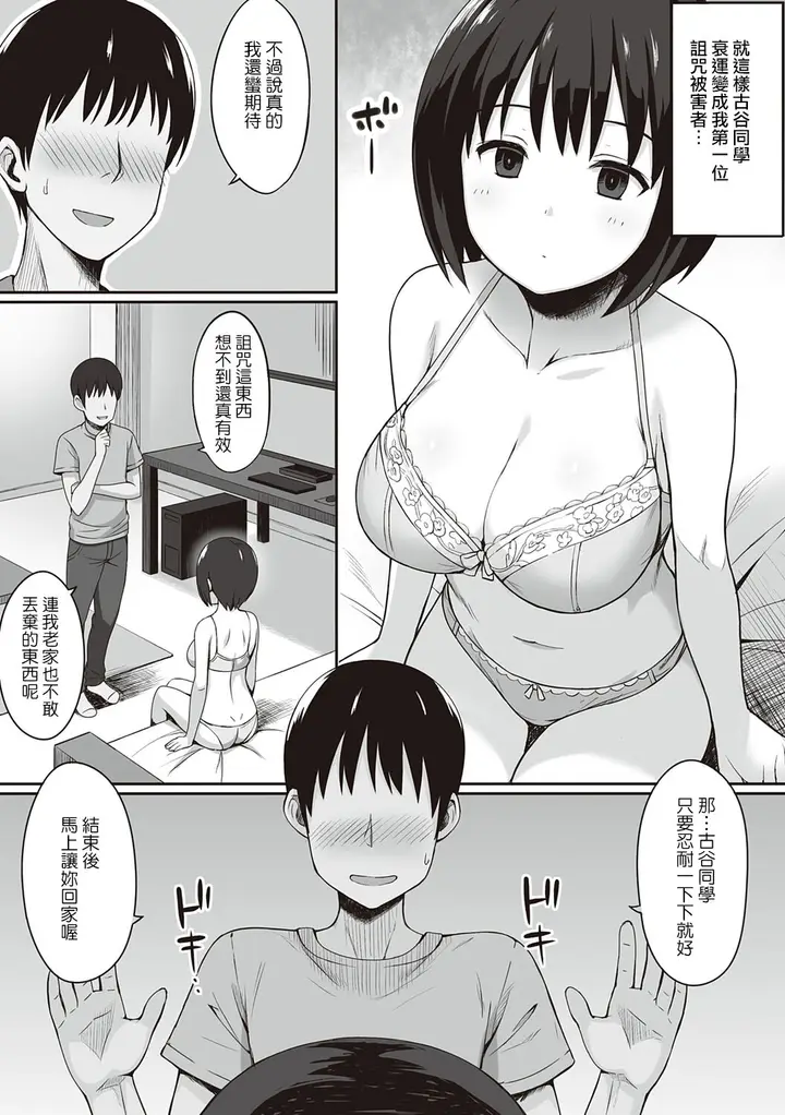 漫画《服従の呪い》第1章第11张图