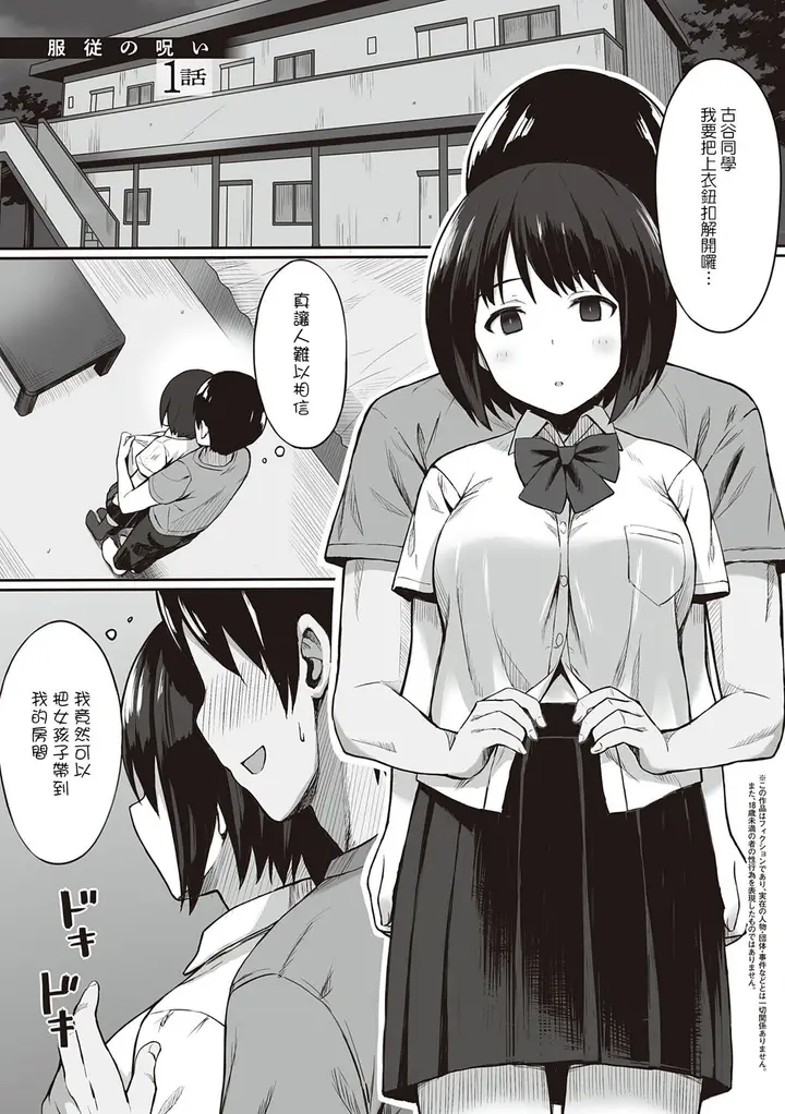 漫画《服従の呪い》第1章第7张图