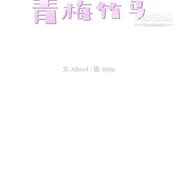 漫画《青梅竹马》第5话第23张图