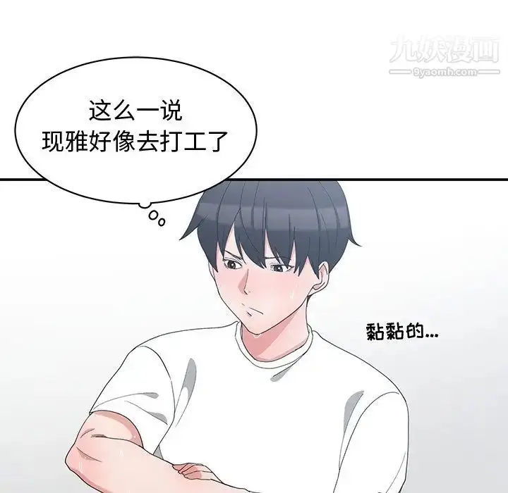 漫画《青梅竹马》第5话第33张图