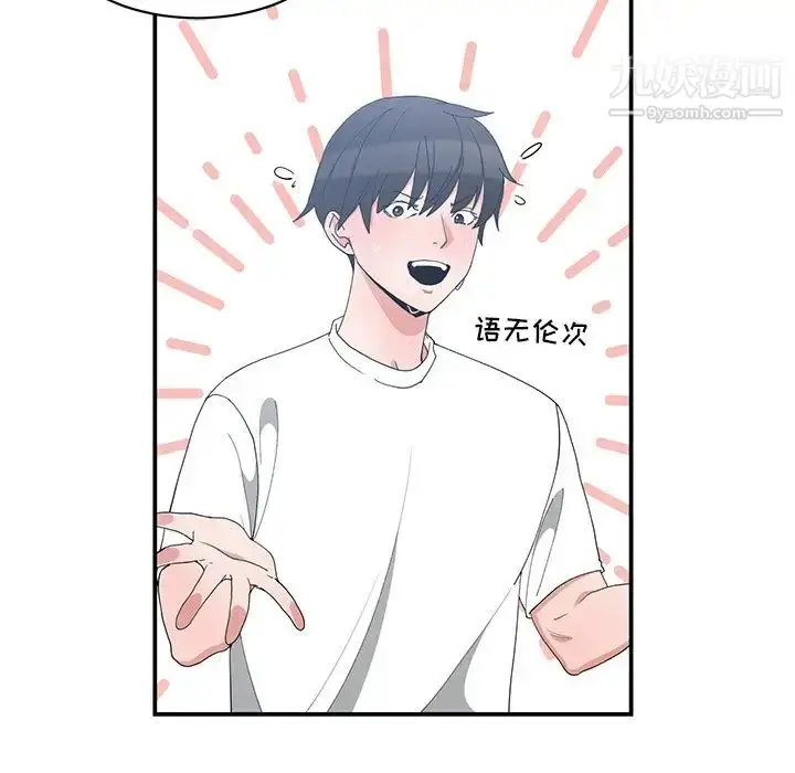 漫画《青梅竹马》第5话第61张图