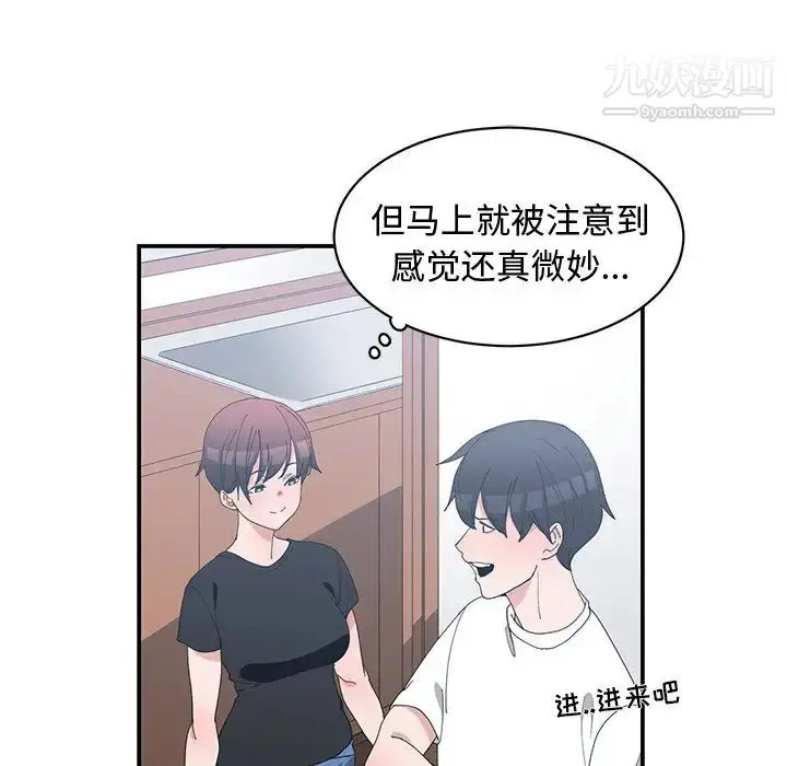 漫画《青梅竹马》第5话第65张图