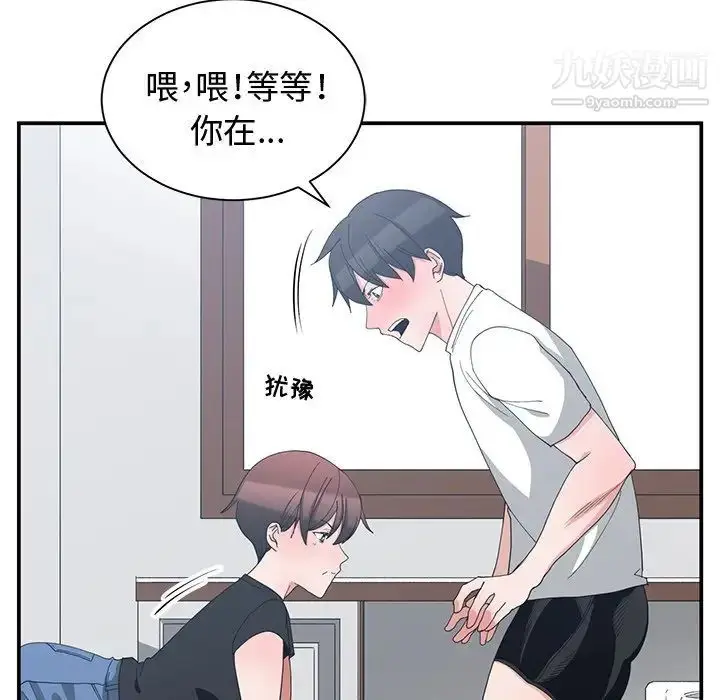 漫画《青梅竹马》第5话第81张图
