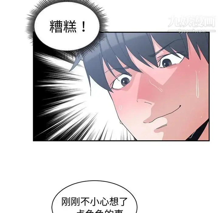 漫画《青梅竹马》第5话第89张图