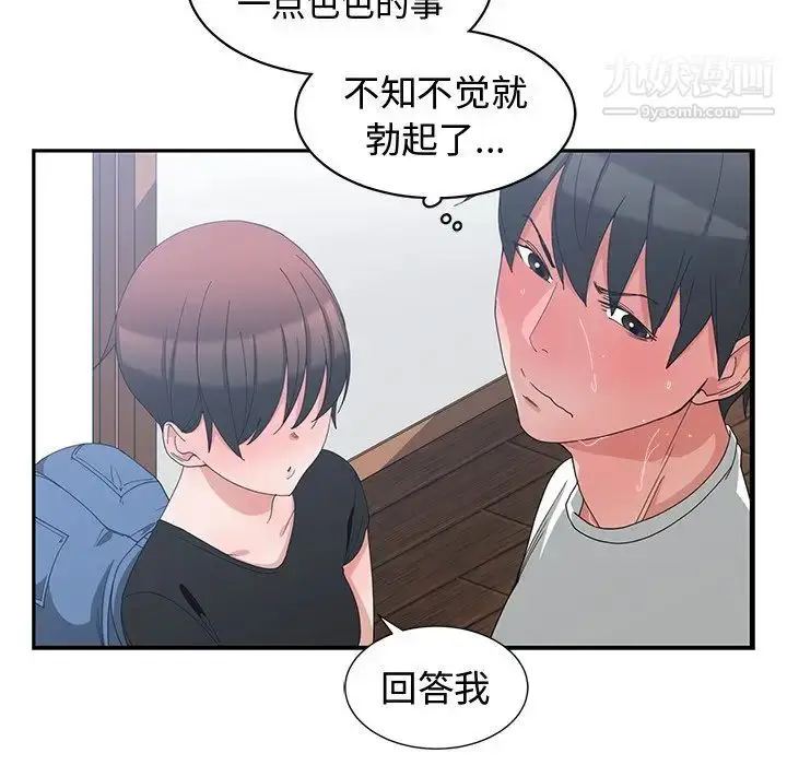 漫画《青梅竹马》第5话第90张图