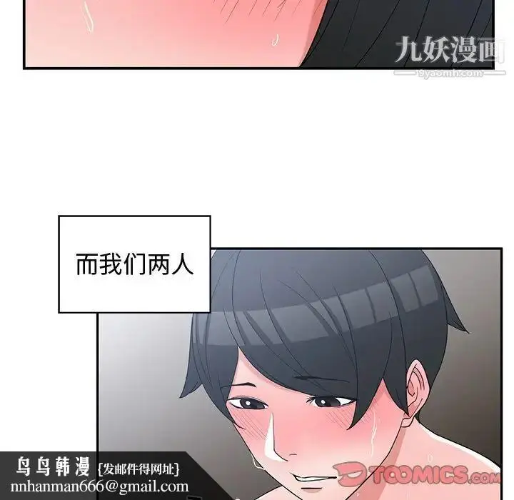 漫画《青梅竹马》第16话第50张图