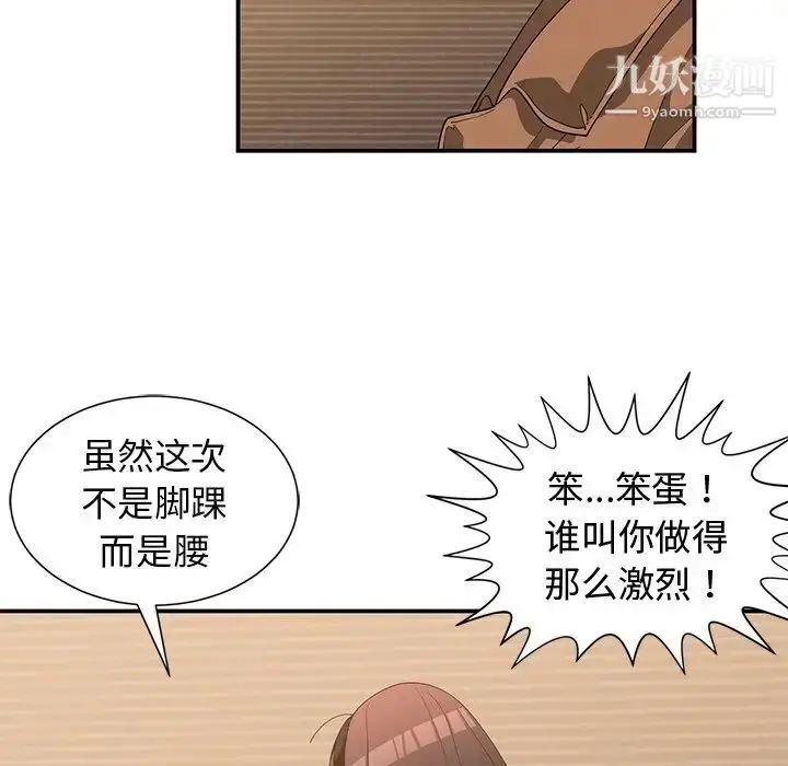 漫画《青梅竹马》第16话第90张图