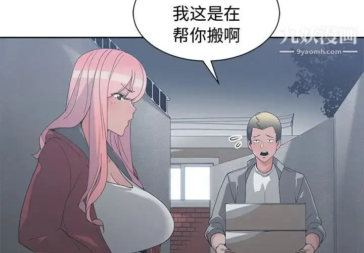 漫画《青梅竹马》第24话第3张图