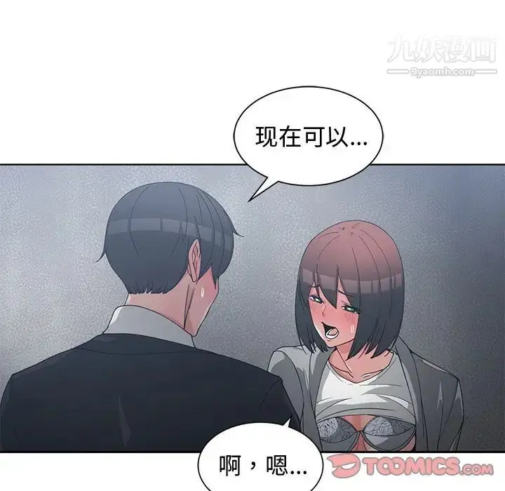 漫画《青梅竹马》第24话第38张图