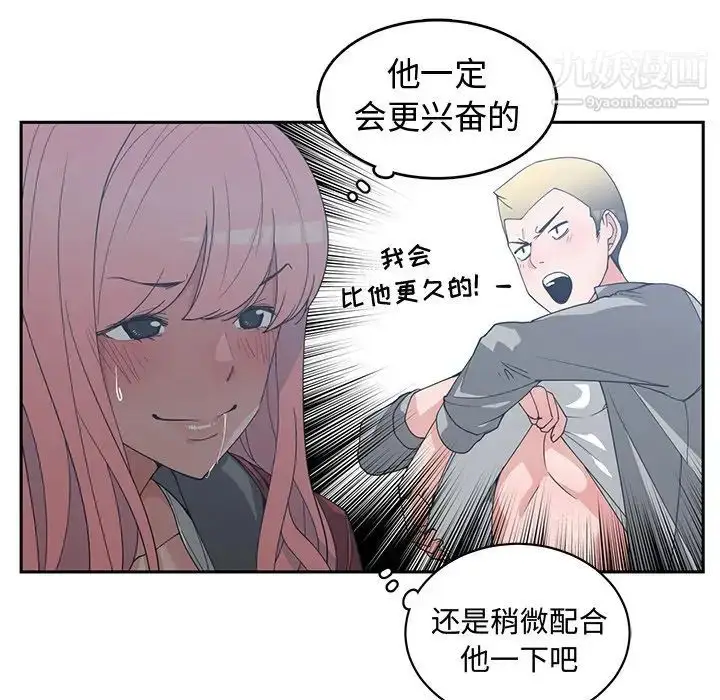 漫画《青梅竹马》第24话第49张图