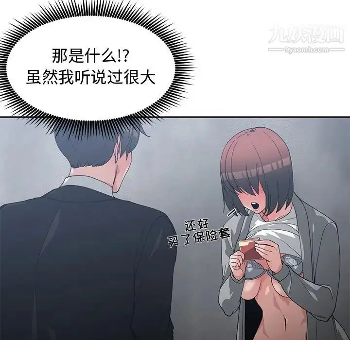 漫画《青梅竹马》第24话第58张图