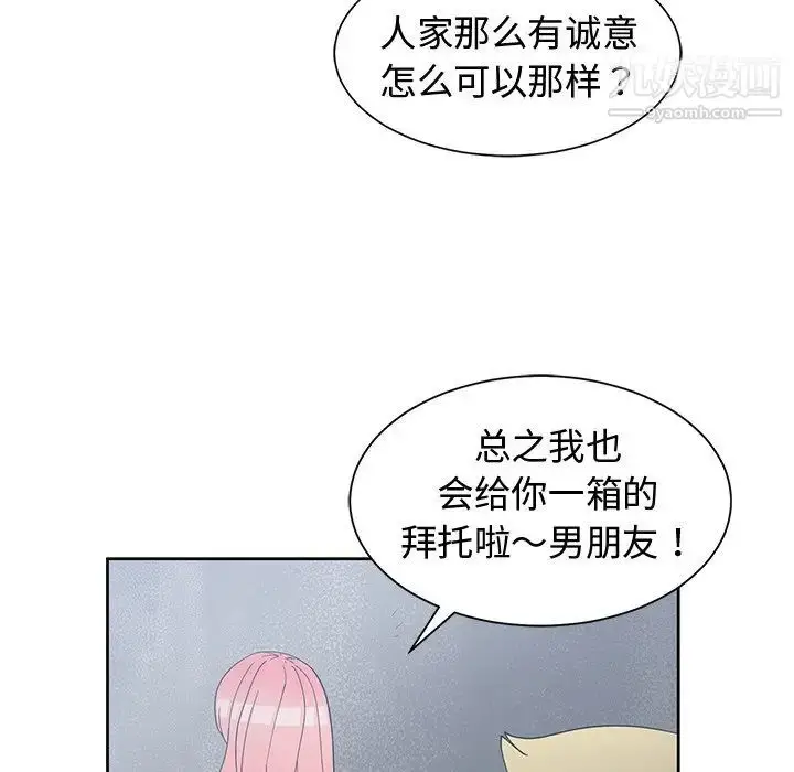 漫画《青梅竹马》第24话第6张图