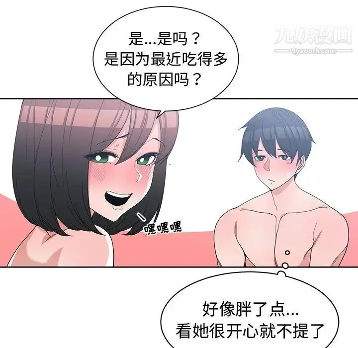 漫画《青梅竹马》第13话第36张图