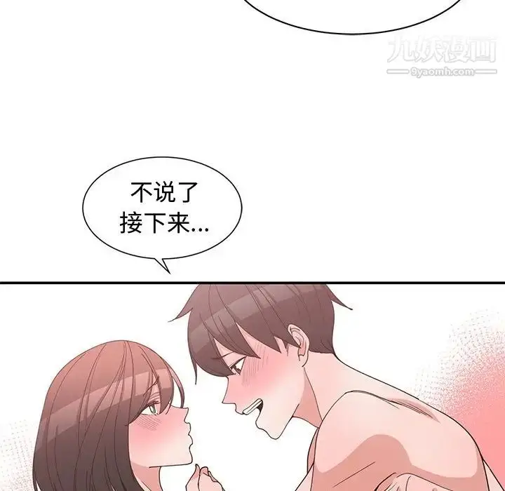 漫画《青梅竹马》第13话第37张图