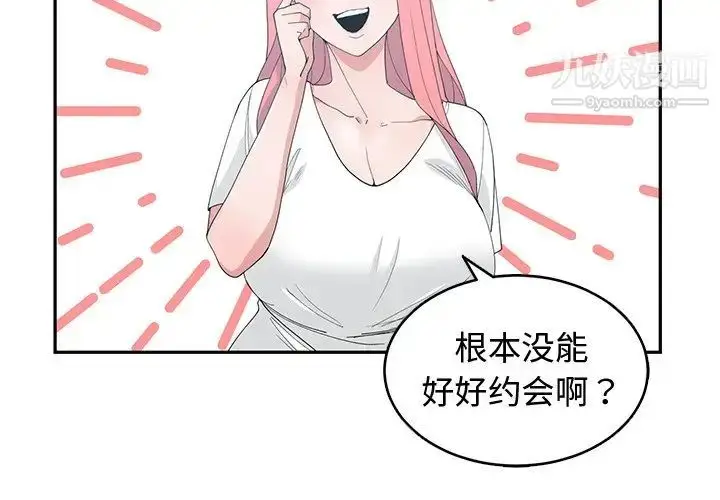 漫画《青梅竹马》第18话第3张图