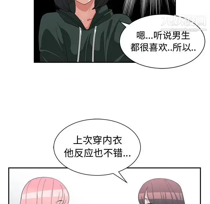 漫画《青梅竹马》第18话第33张图