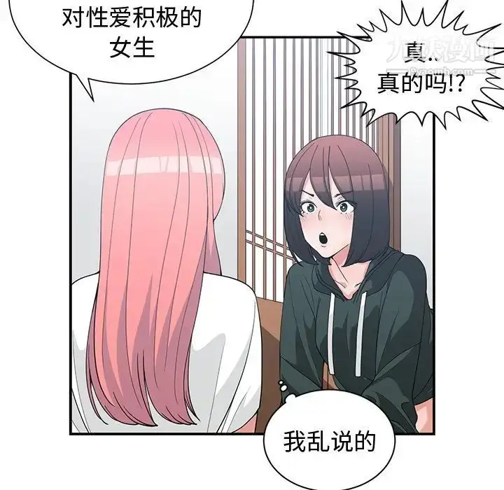 漫画《青梅竹马》第18话第44张图