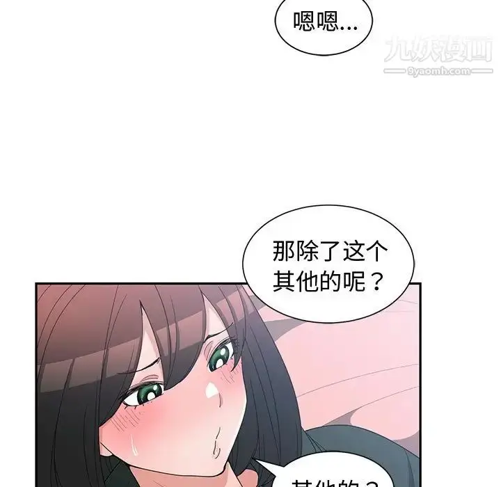 漫画《青梅竹马》第18话第52张图
