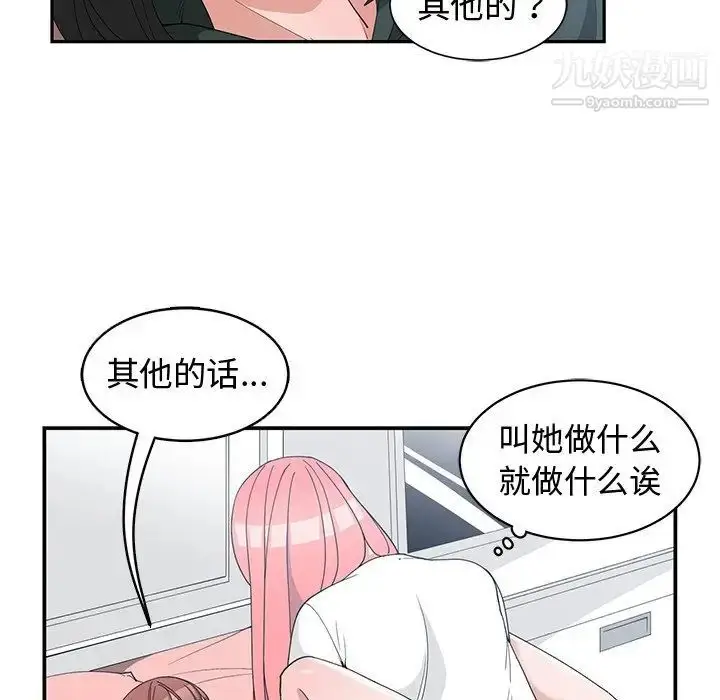 漫画《青梅竹马》第18话第53张图