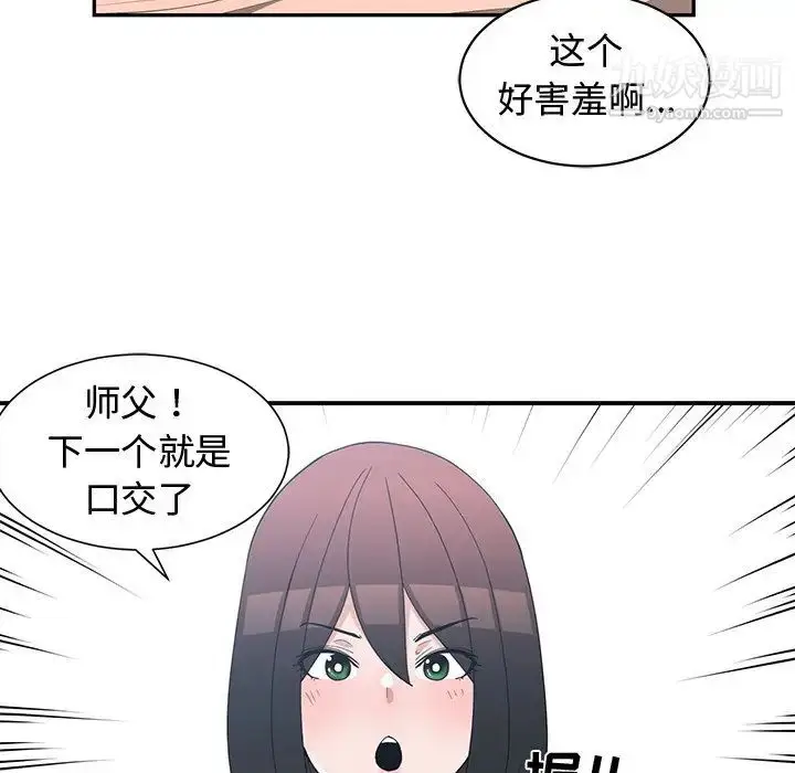 漫画《青梅竹马》第18话第69张图