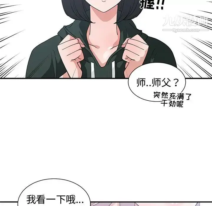 漫画《青梅竹马》第18话第70张图