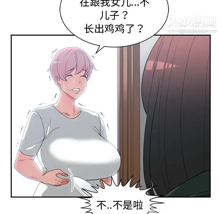 漫画《青梅竹马》第18话第90张图