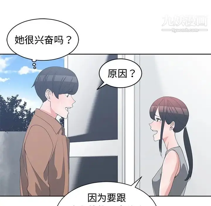 漫画《青梅竹马》第15话第14张图