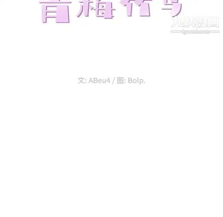 漫画《青梅竹马》第15话第29张图