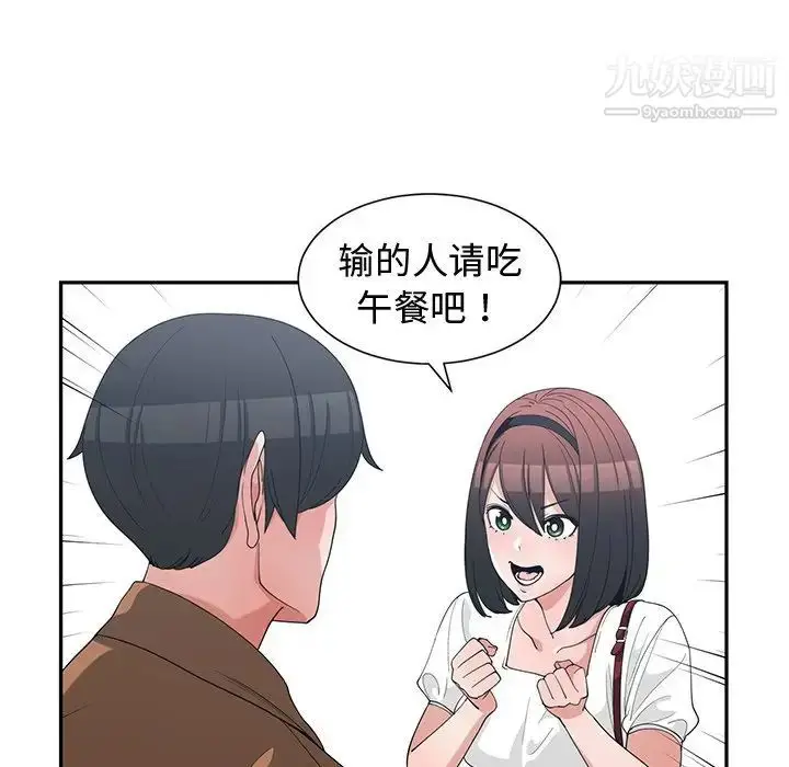 漫画《青梅竹马》第15话第42张图
