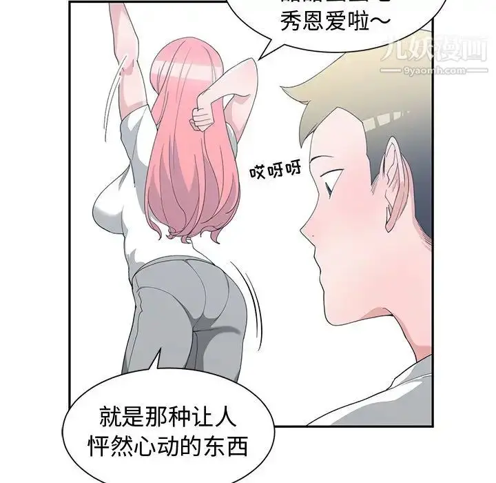 漫画《青梅竹马》第15话第58张图