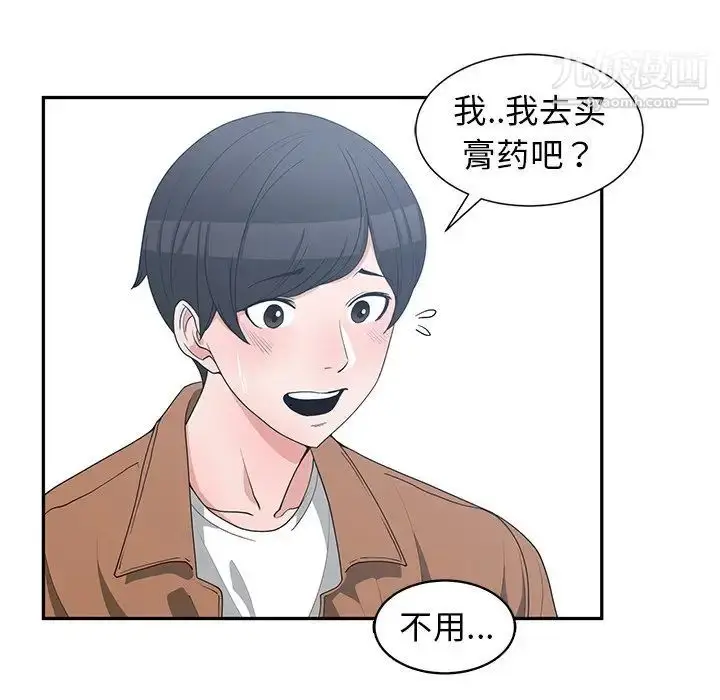漫画《青梅竹马》第15话第78张图