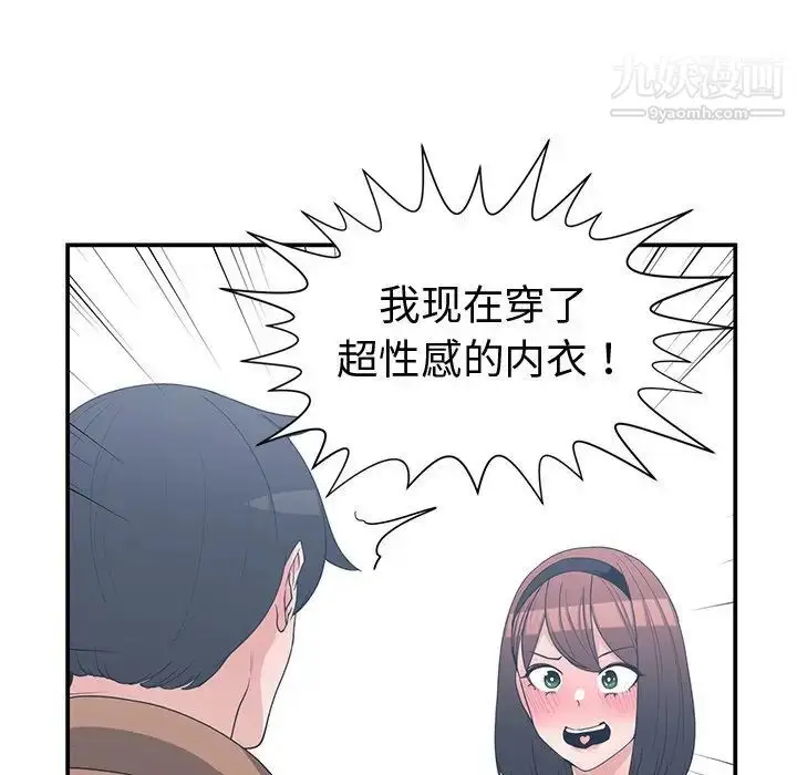 漫画《青梅竹马》第15话第83张图