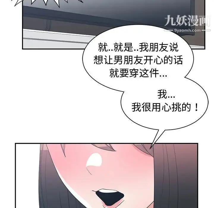 漫画《青梅竹马》第15话第85张图