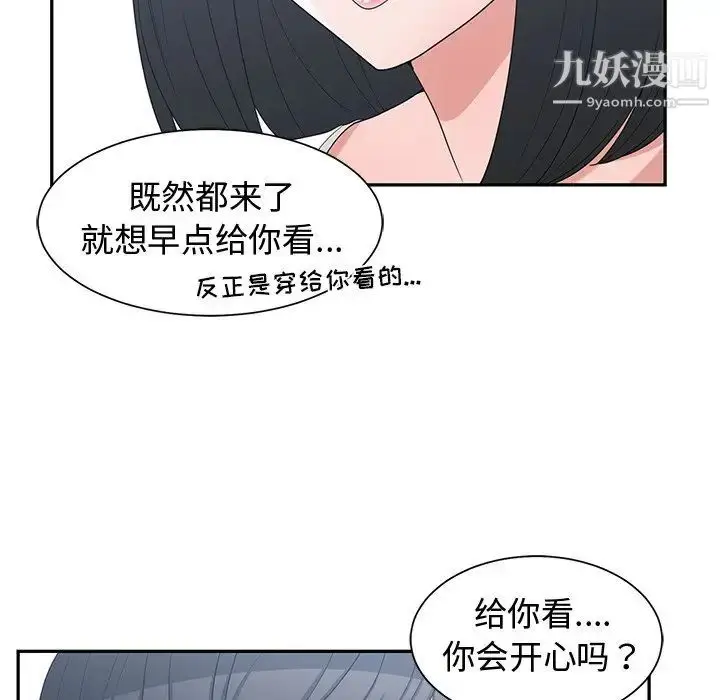 漫画《青梅竹马》第15话第86张图