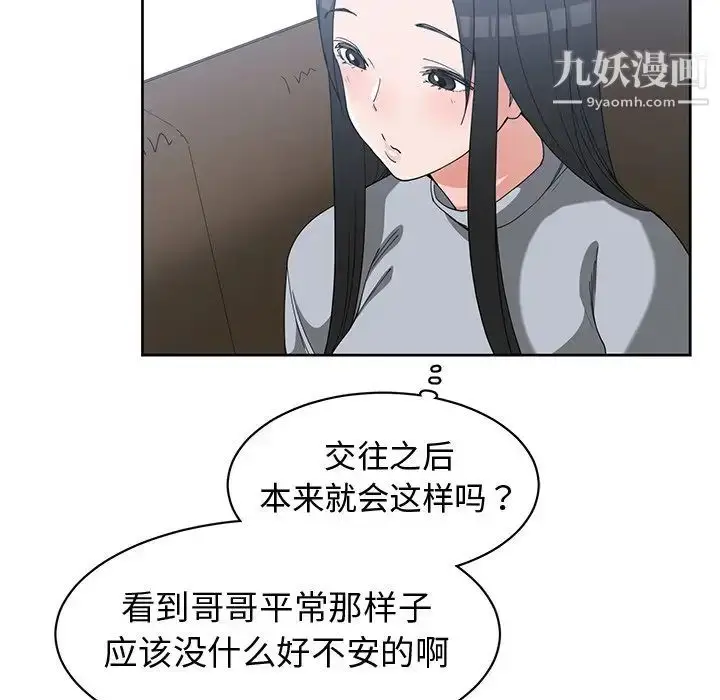 漫画《青梅竹马》第26话第14张图
