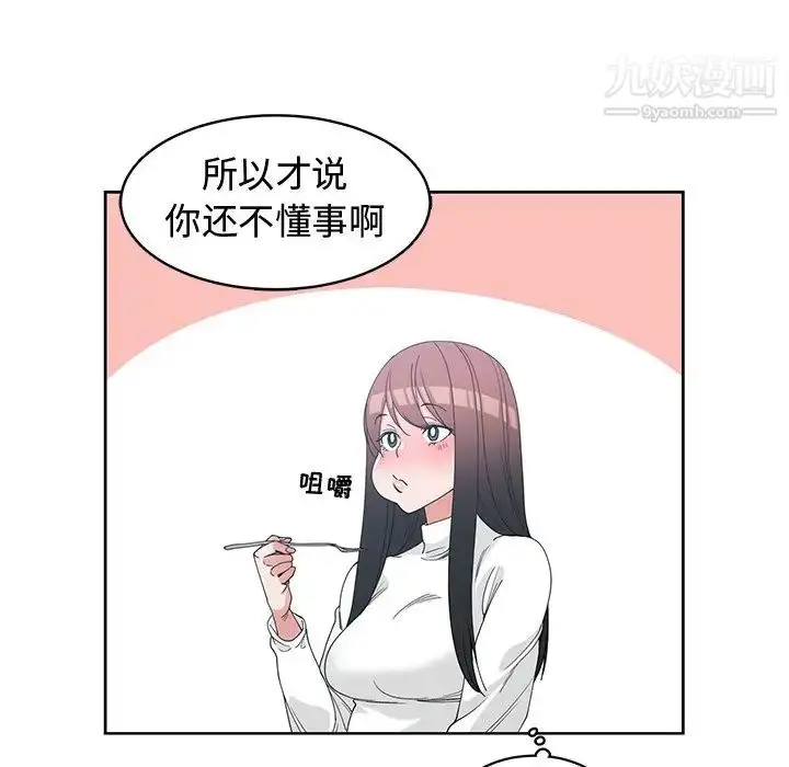 漫画《青梅竹马》第26话第33张图