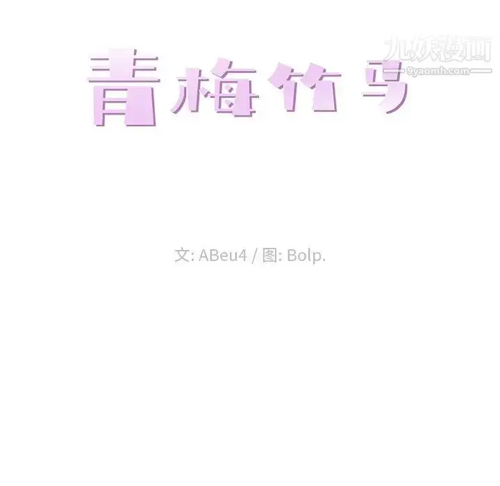 漫画《青梅竹马》第26话第35张图