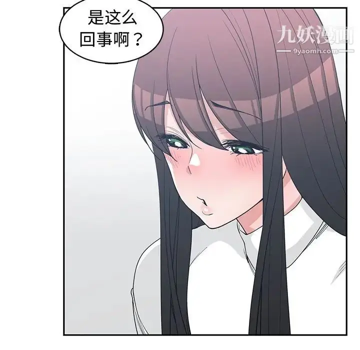 漫画《青梅竹马》第26话第51张图