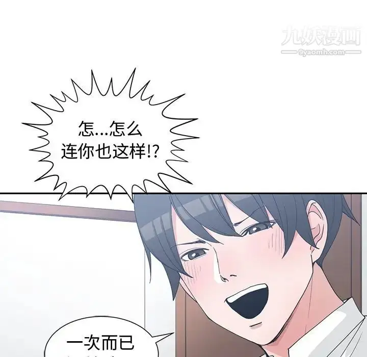 漫画《青梅竹马》第26话第56张图