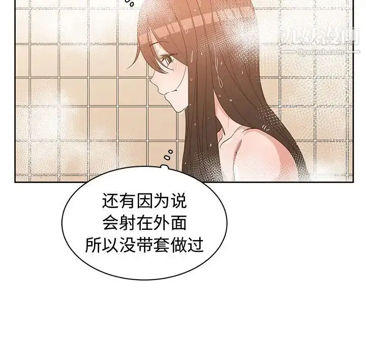 漫画《青梅竹马》第26话第86张图
