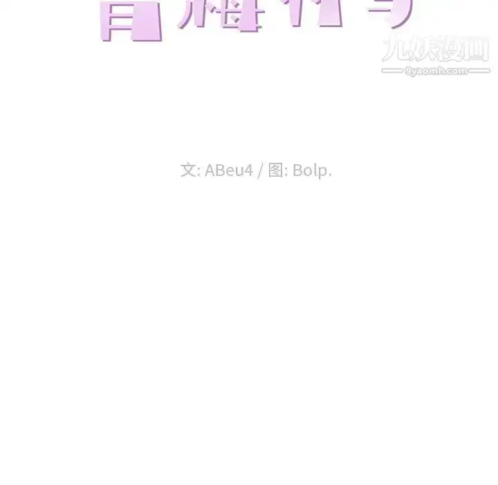 漫画《青梅竹马》第27话第15张图