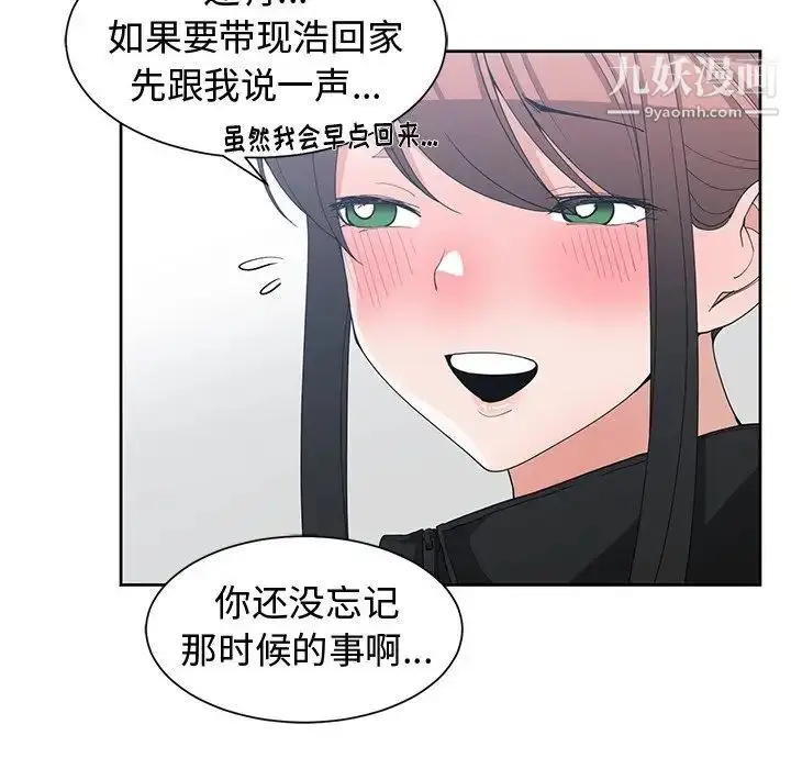 漫画《青梅竹马》第27话第20张图
