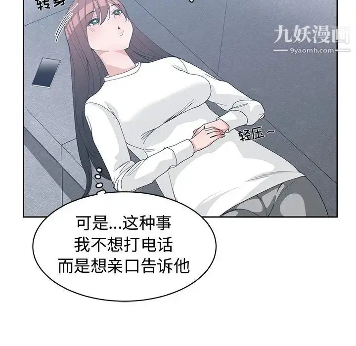 漫画《青梅竹马》第27话第27张图