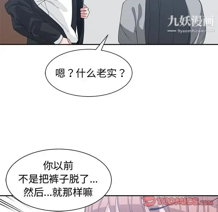 漫画《青梅竹马》第27话第50张图