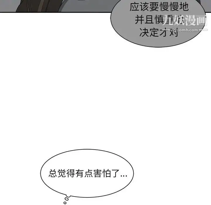 漫画《青梅竹马》第27话第77张图